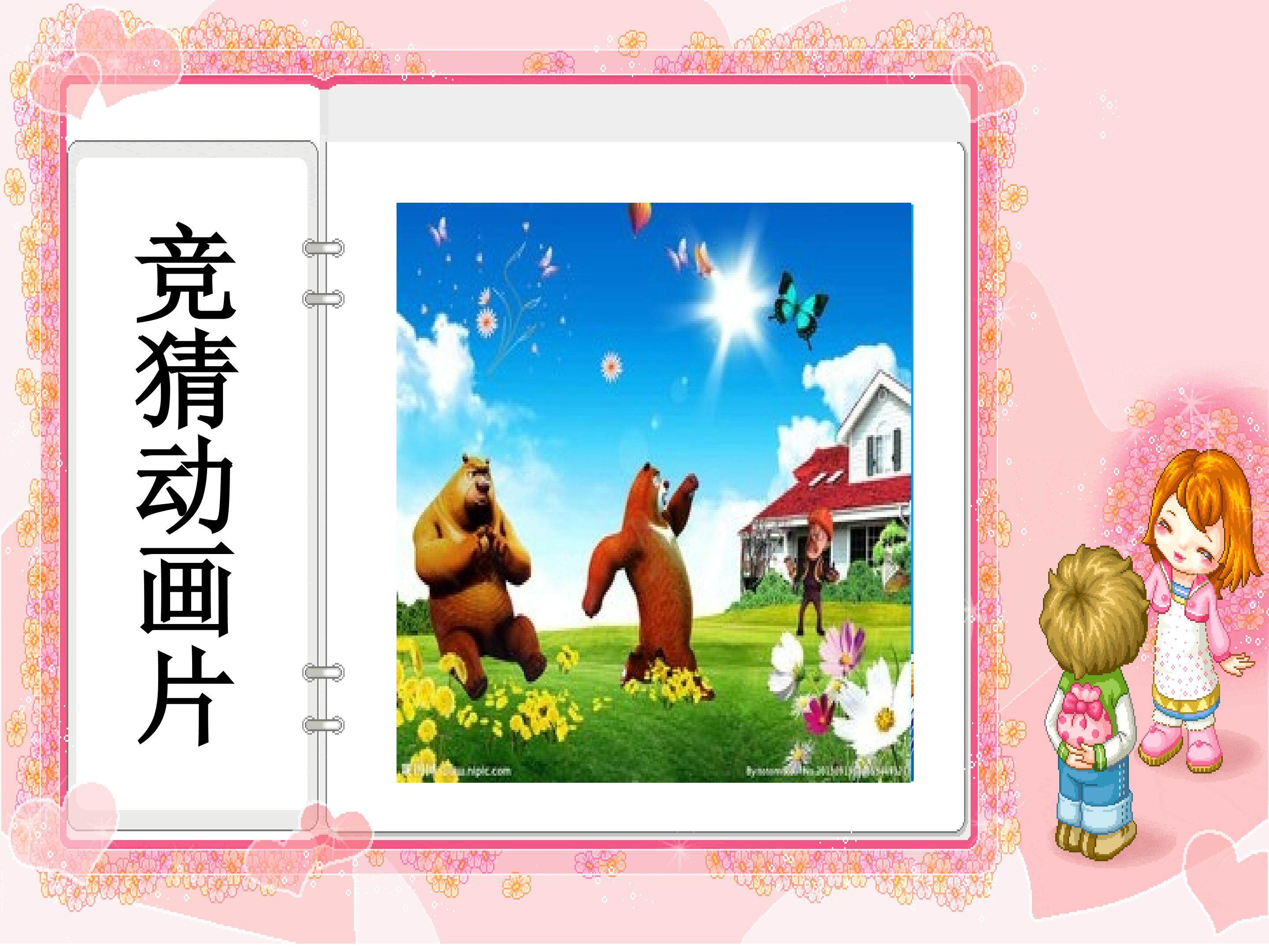 口语交际《推荐一部动画片》