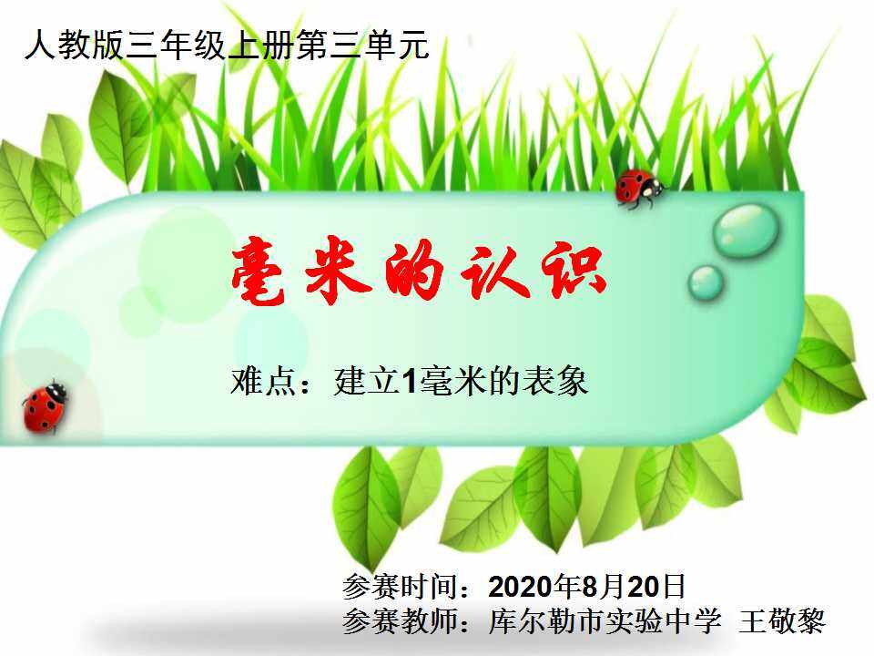 毫米的认识