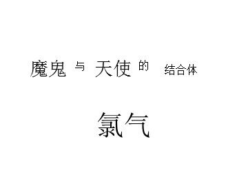 第二节 富集在海水中的元素——氯