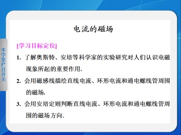 电流的磁场_课件2