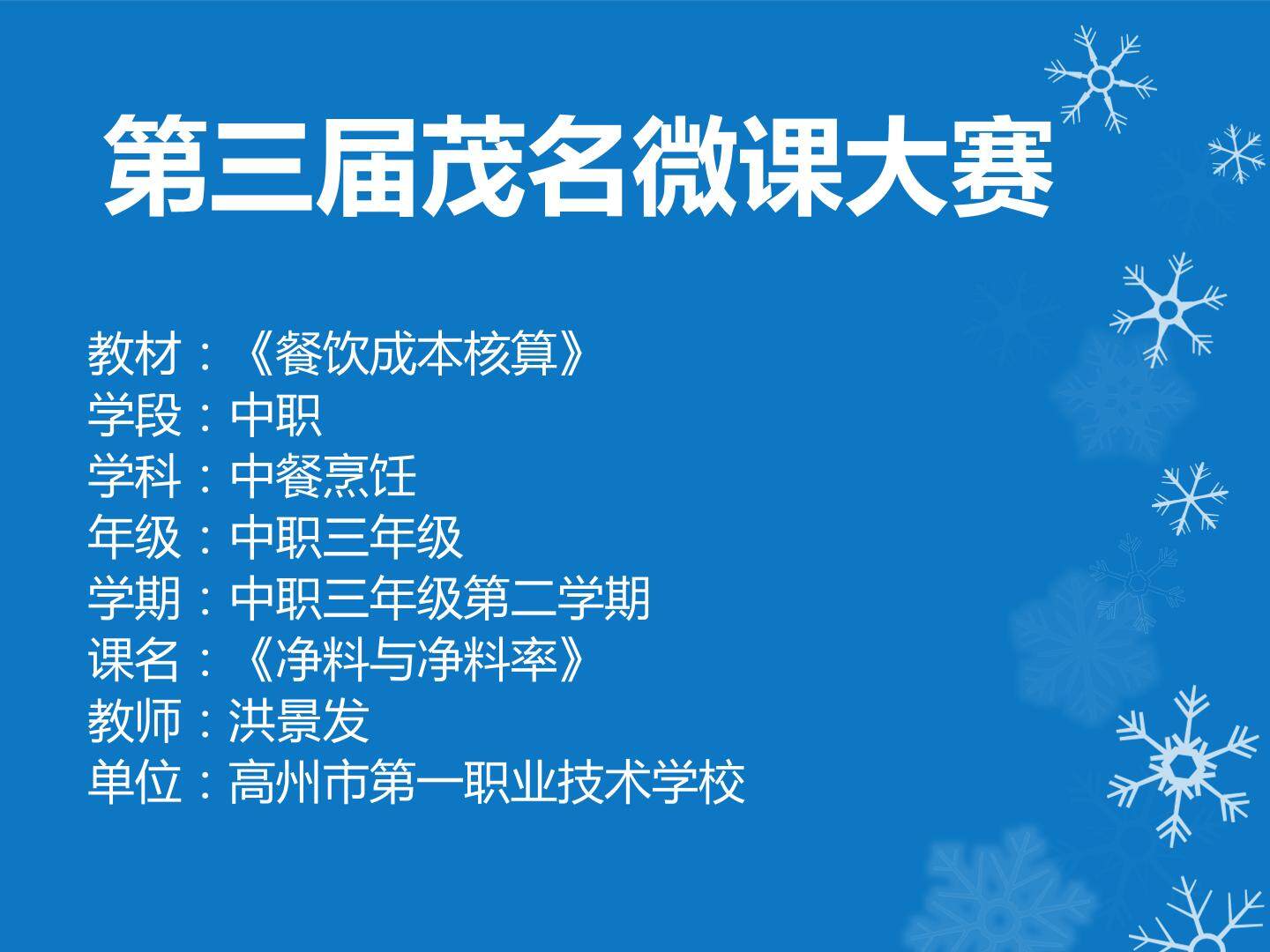 净料与净料率