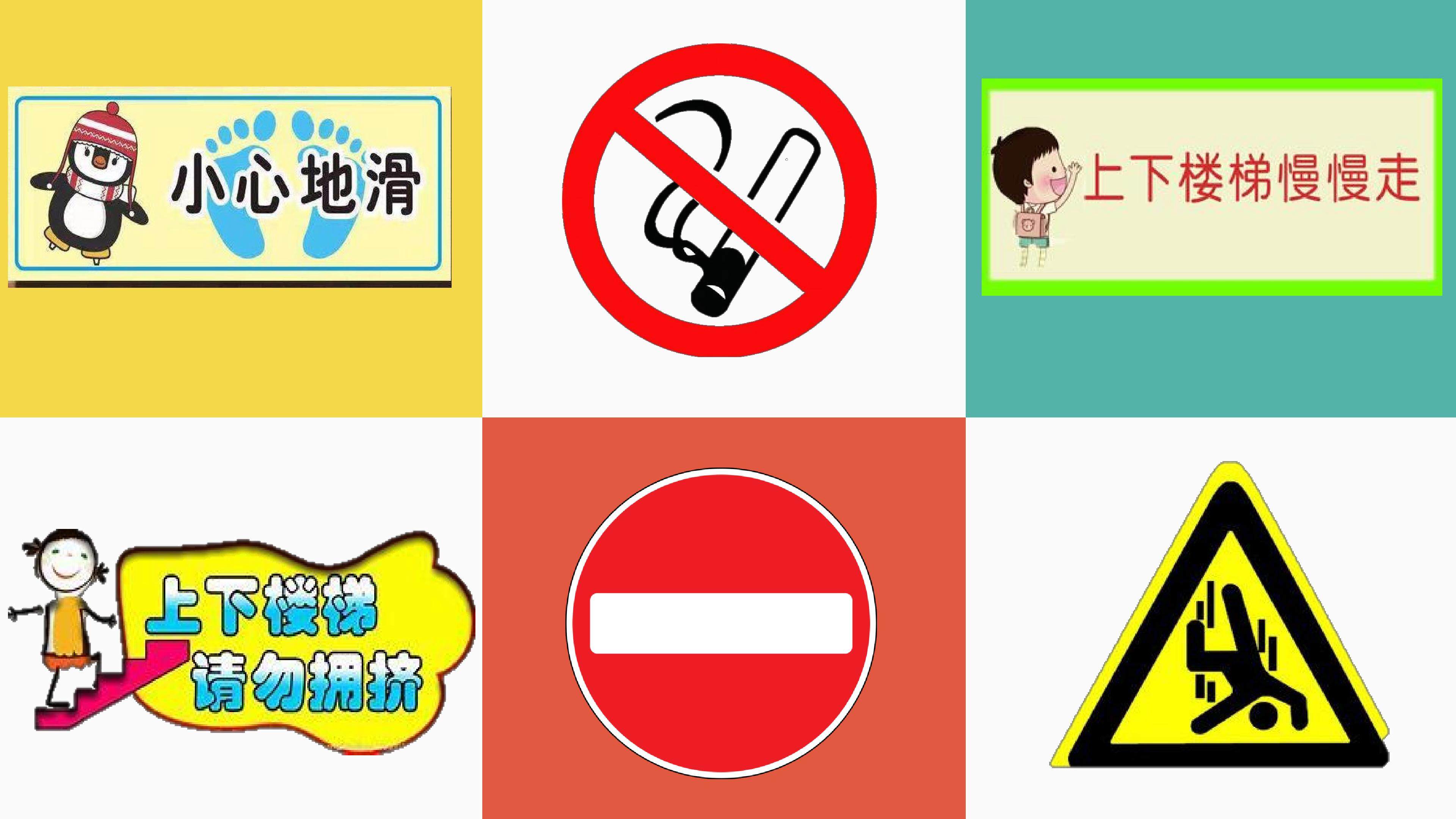 二联小学薛雯执教《设计校园警示牌》小学美术课件