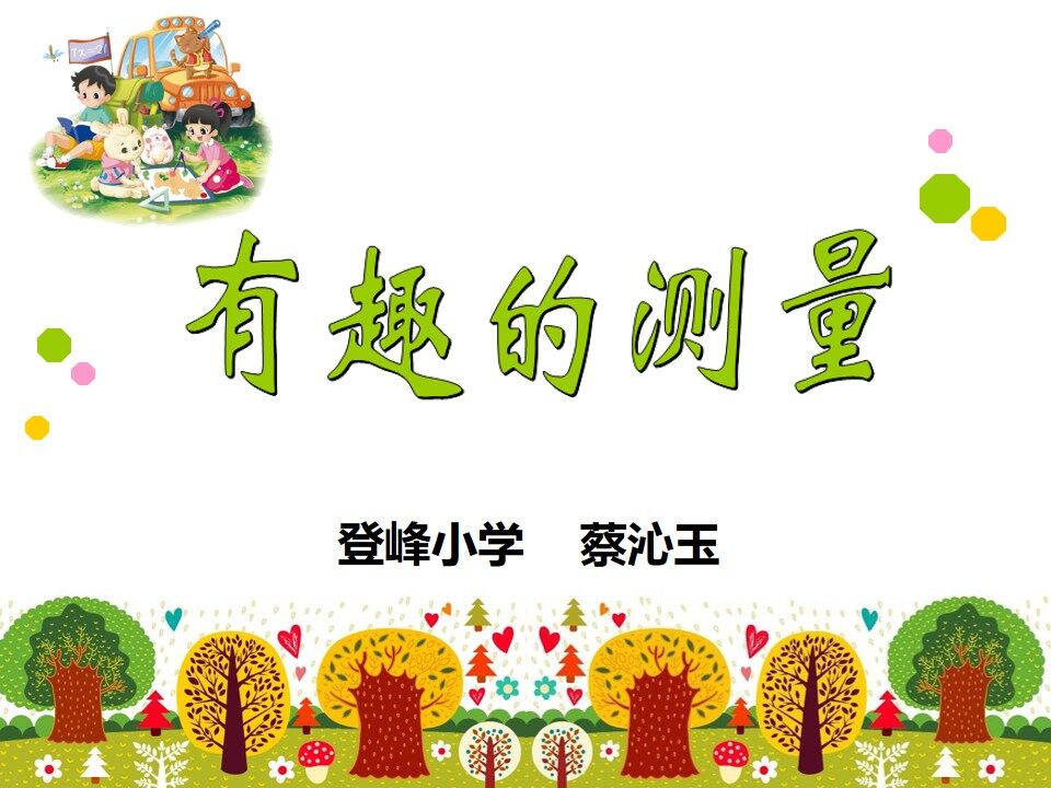 相关链接（测量不规则物体的体积）