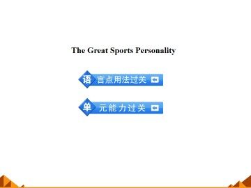 The Great Sports Personality_课件21