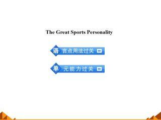 The Great Sports Personality_课件21