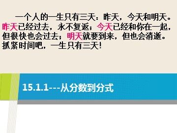 15.1.1从分数到分式