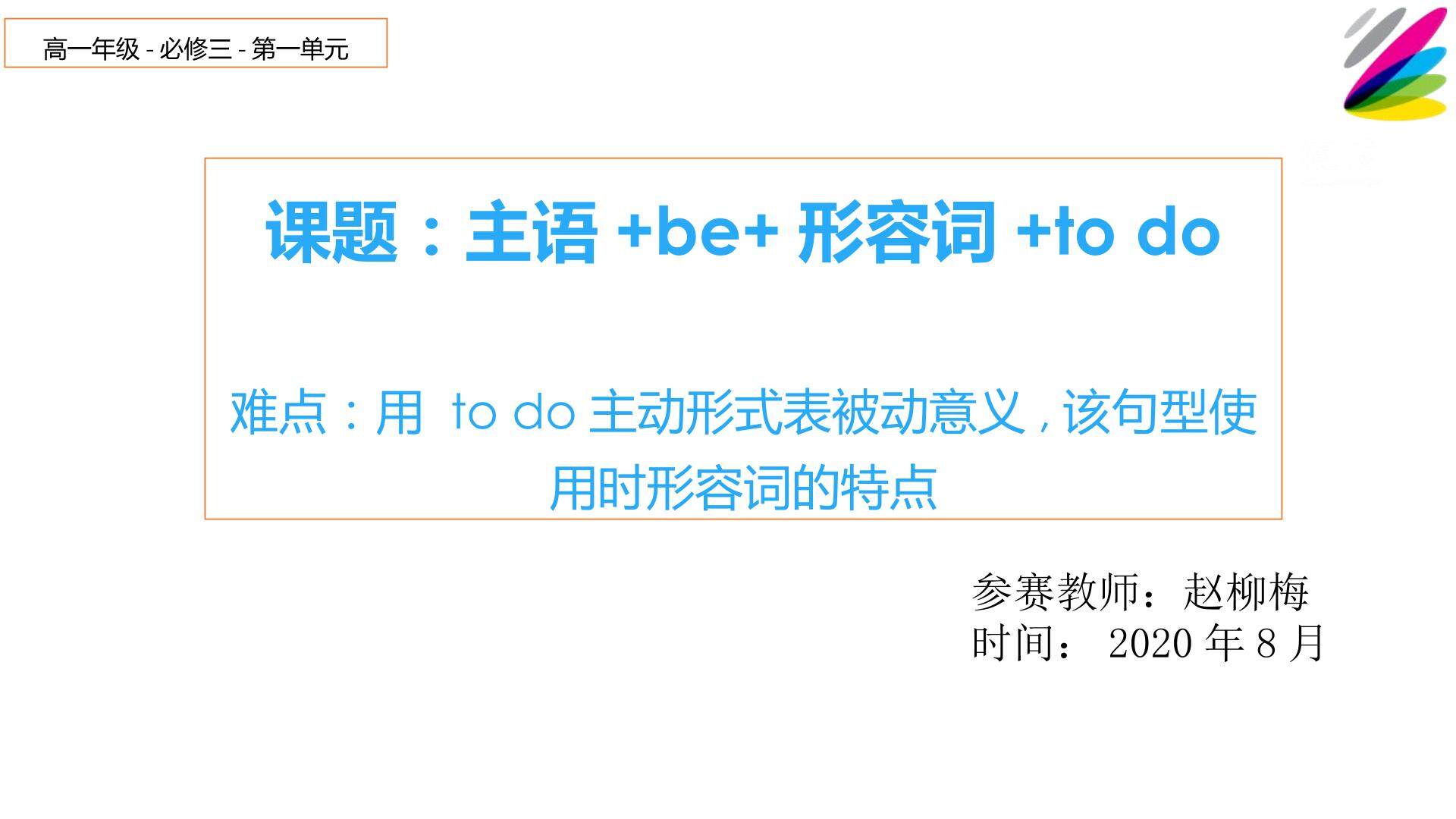 主语+be+adj.+to do