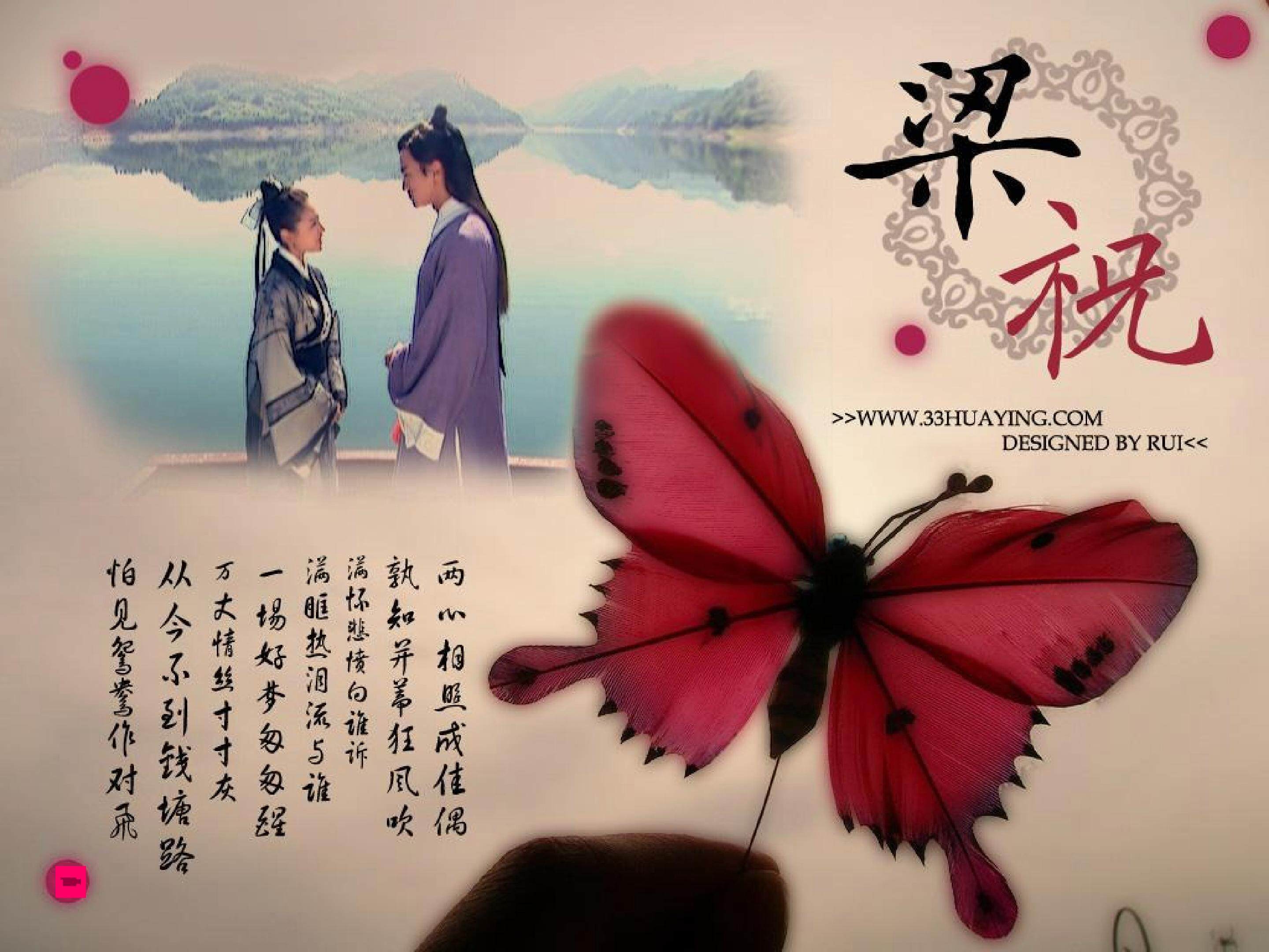 《梁祝》欣赏