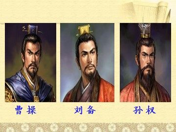 15 孙权劝学
