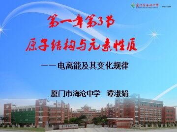 电离能