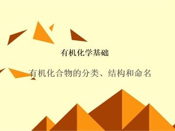归纳与整理_课件7