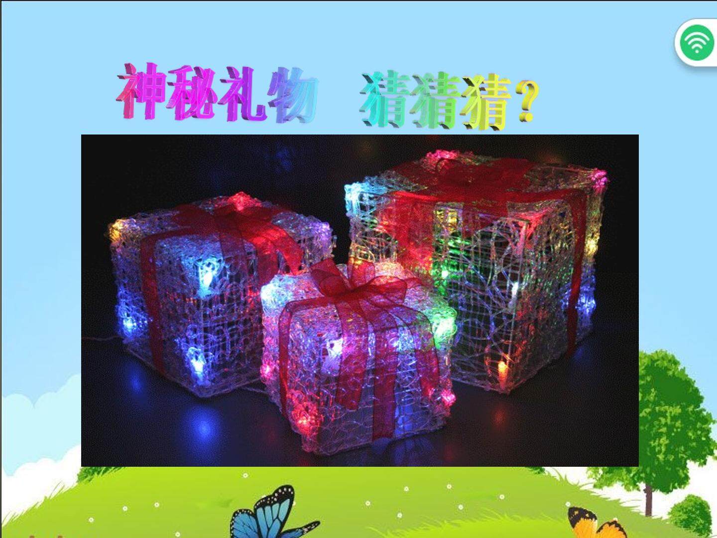 2　钱该怎样花