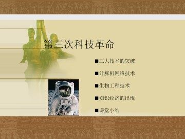 第三次科技革命_课件1