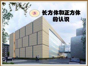 长方体