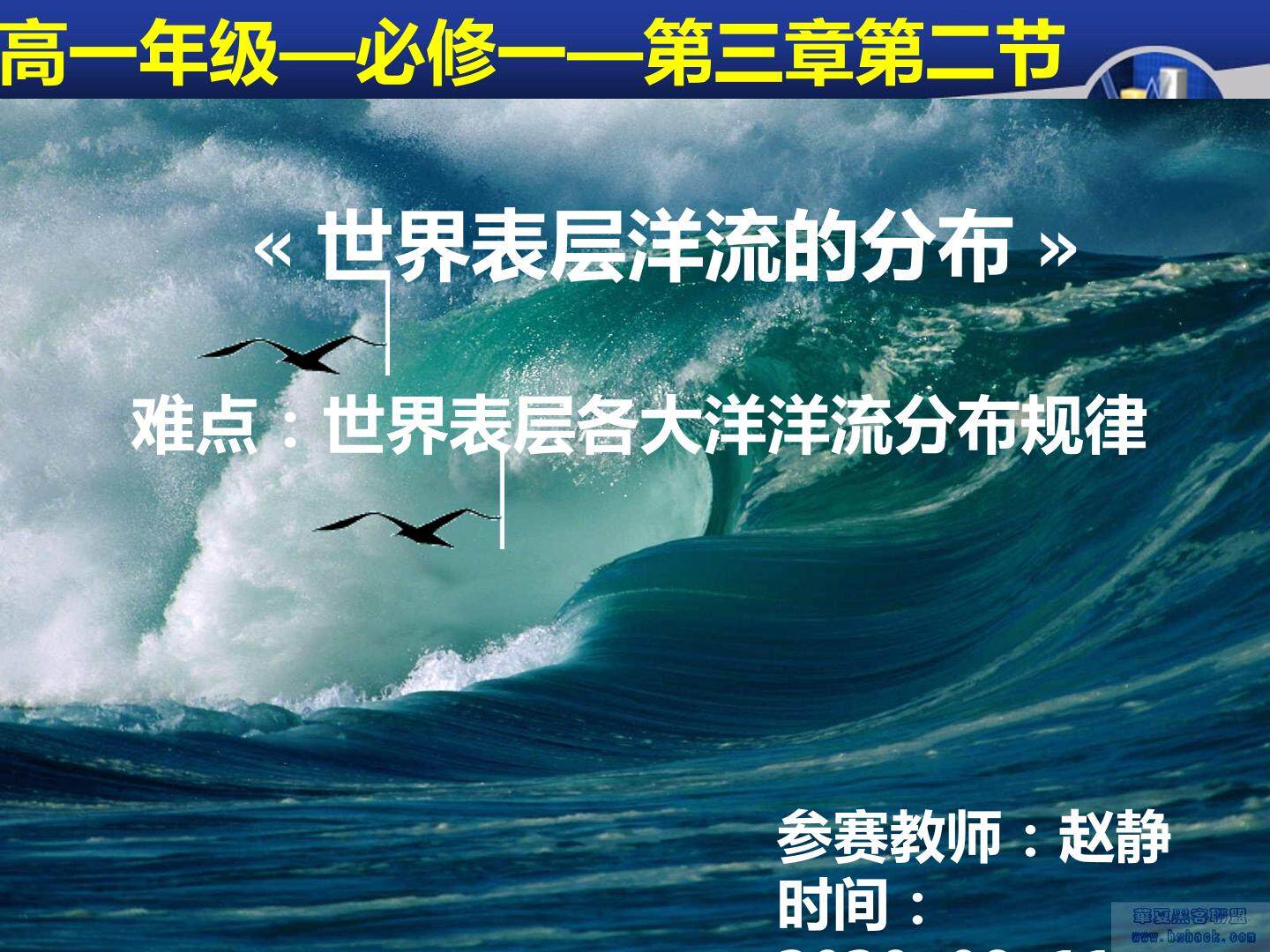 世界洋流的分布规律