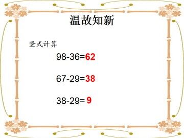 三位数退位减法_课件1
