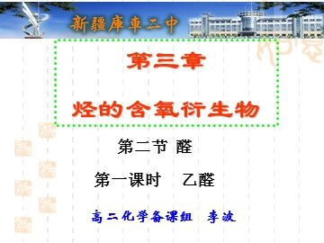 第二节 醛
