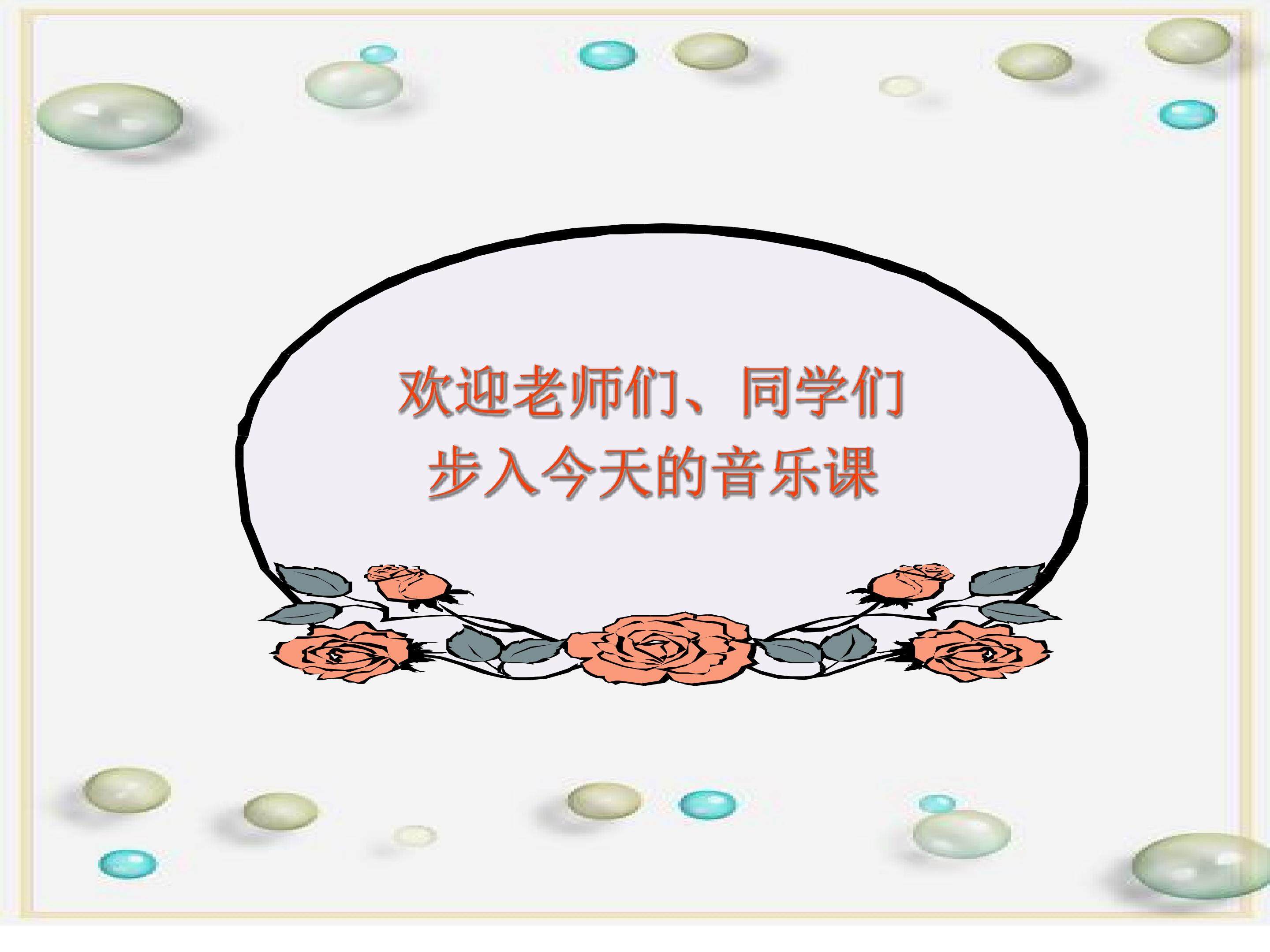 《游击队之歌》第一课时
