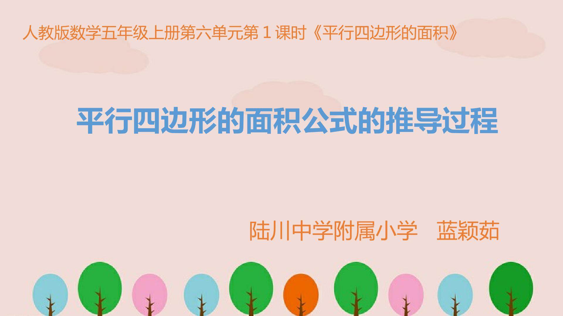 平行四边形的面积公式的推导过程