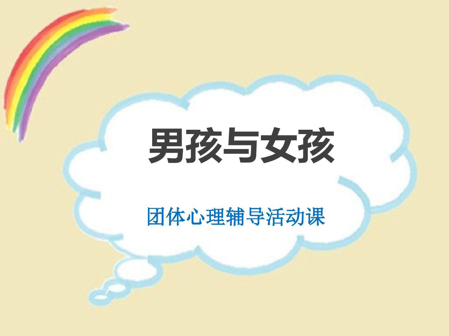 男孩与女孩