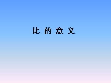 4 比