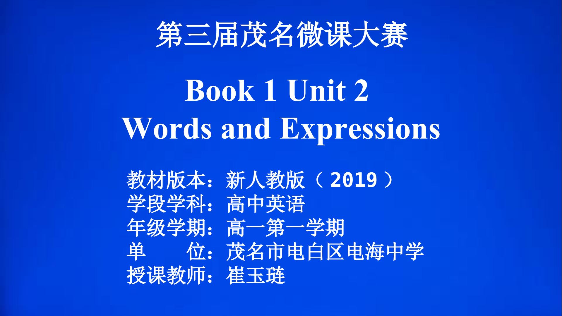 Book 1 Unit 2 Words and Expressions