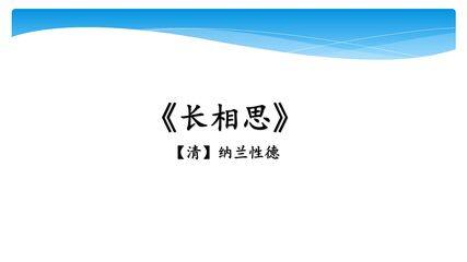 五年级上册语文部编版课件第21课《古诗三首·长相思》01