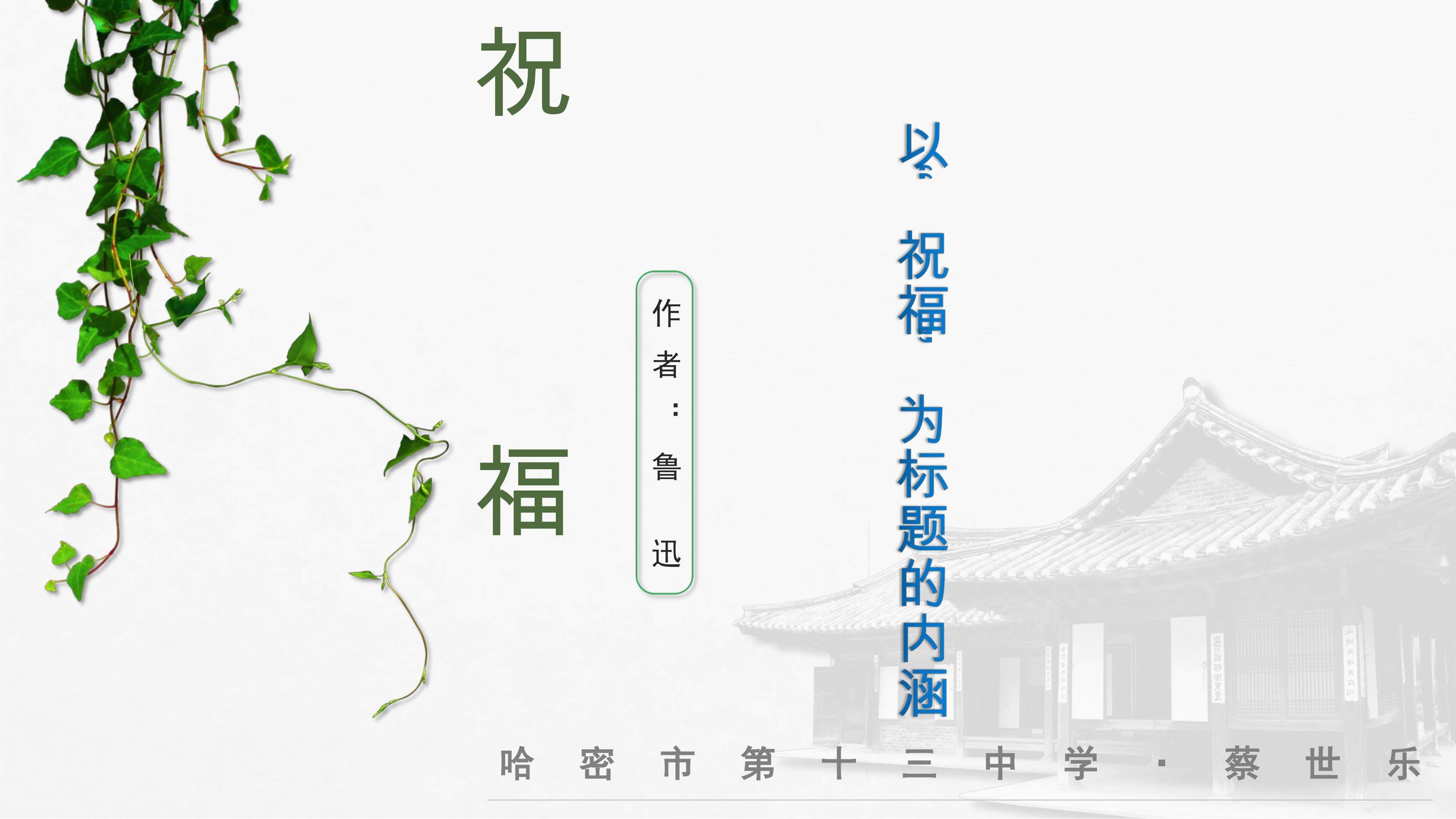 祝福