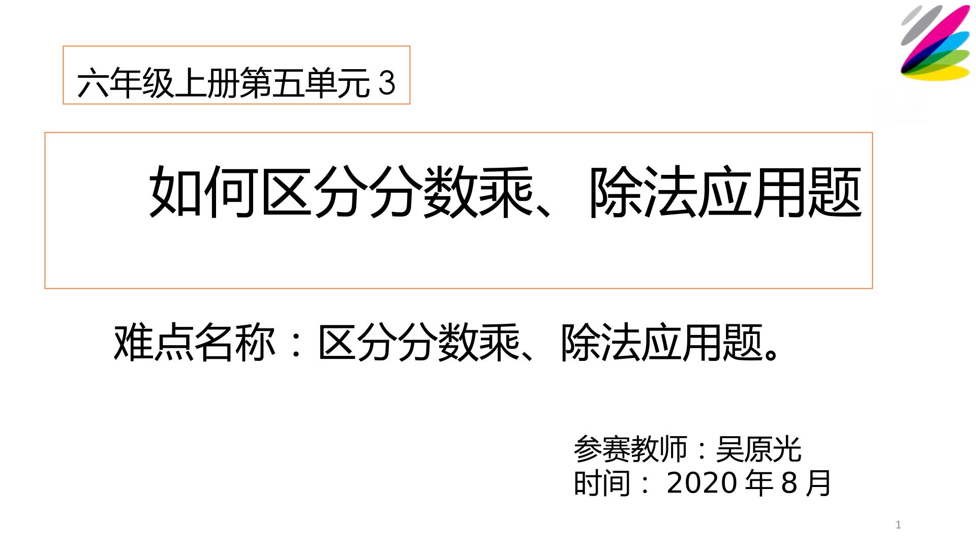 如何区分分数乘、除法应用题