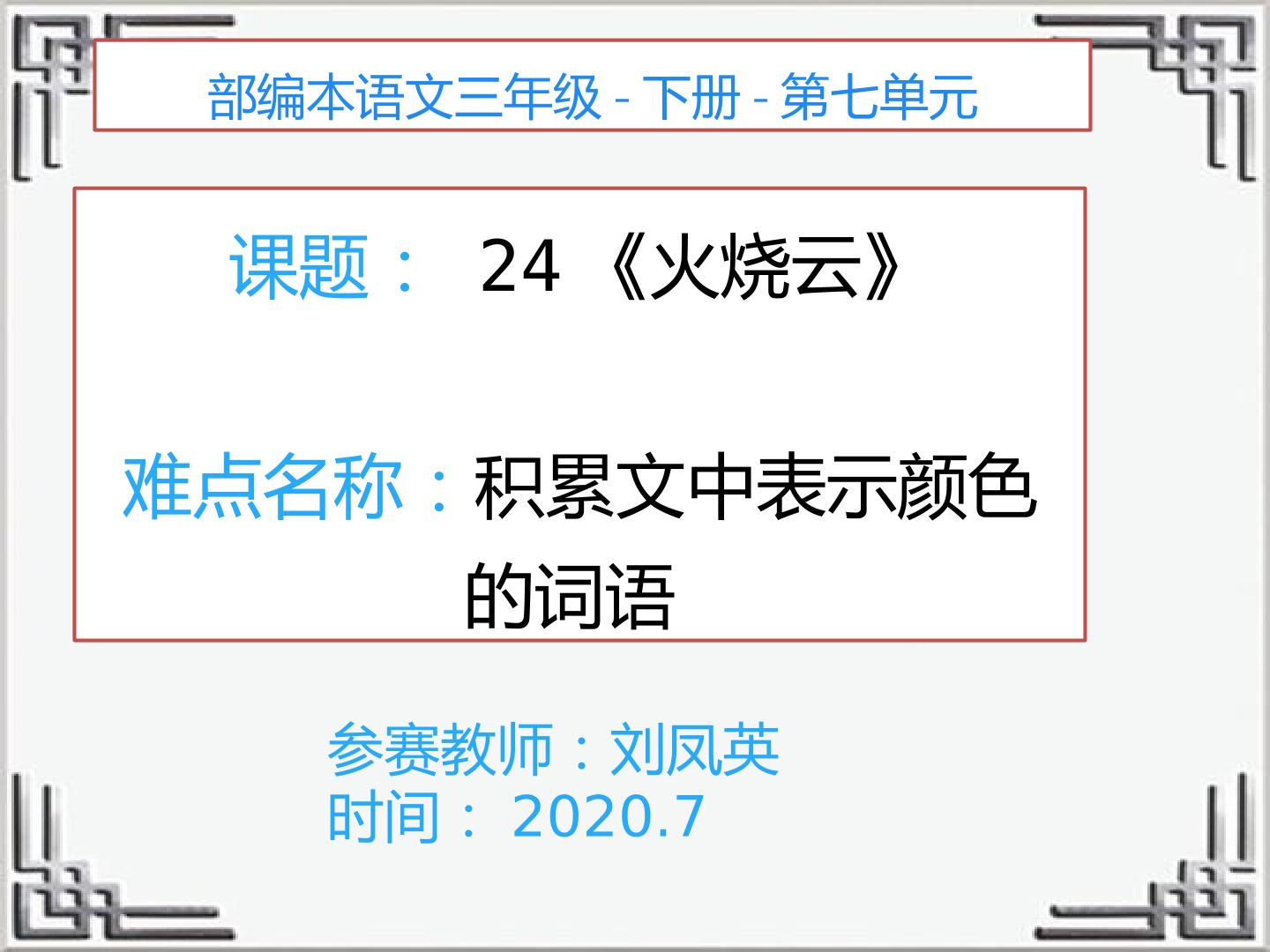 24火烧云