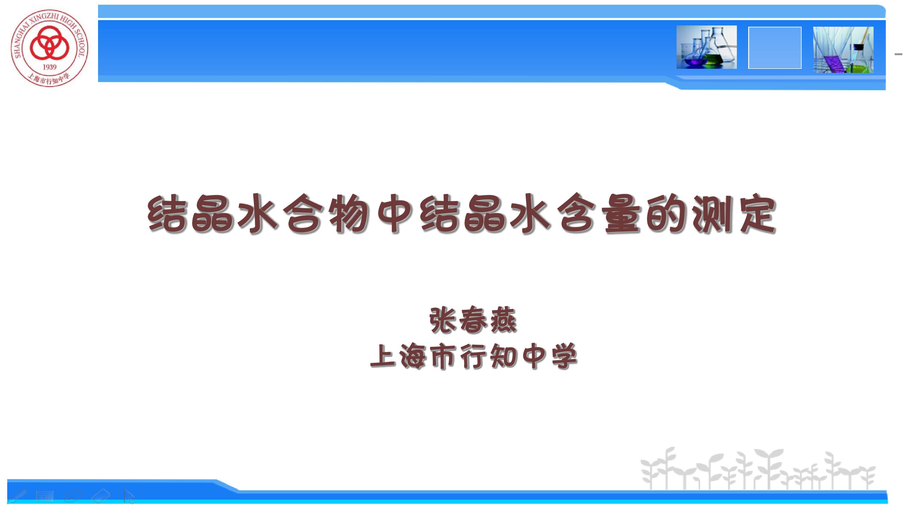 结晶水合物中结晶水含量的测定