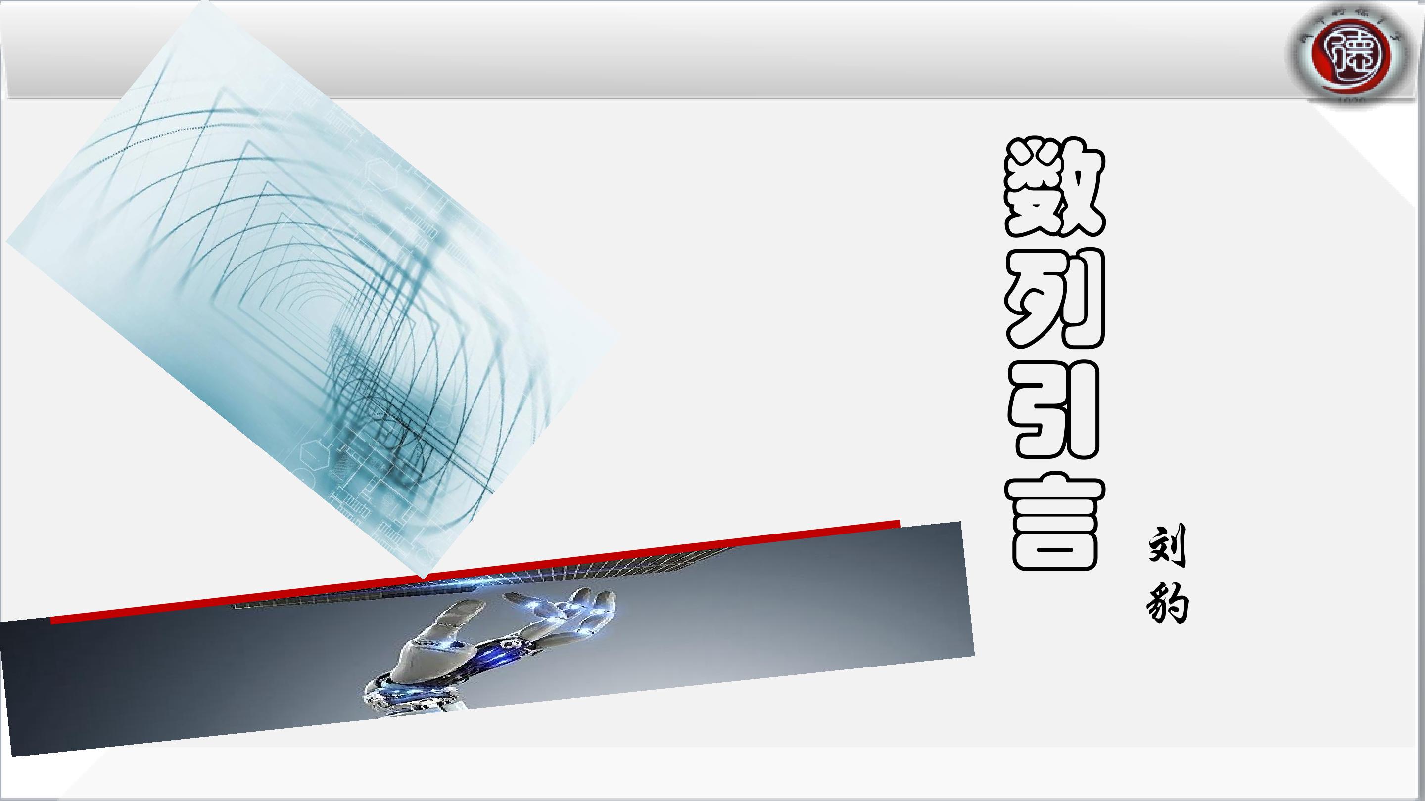 上课课件
