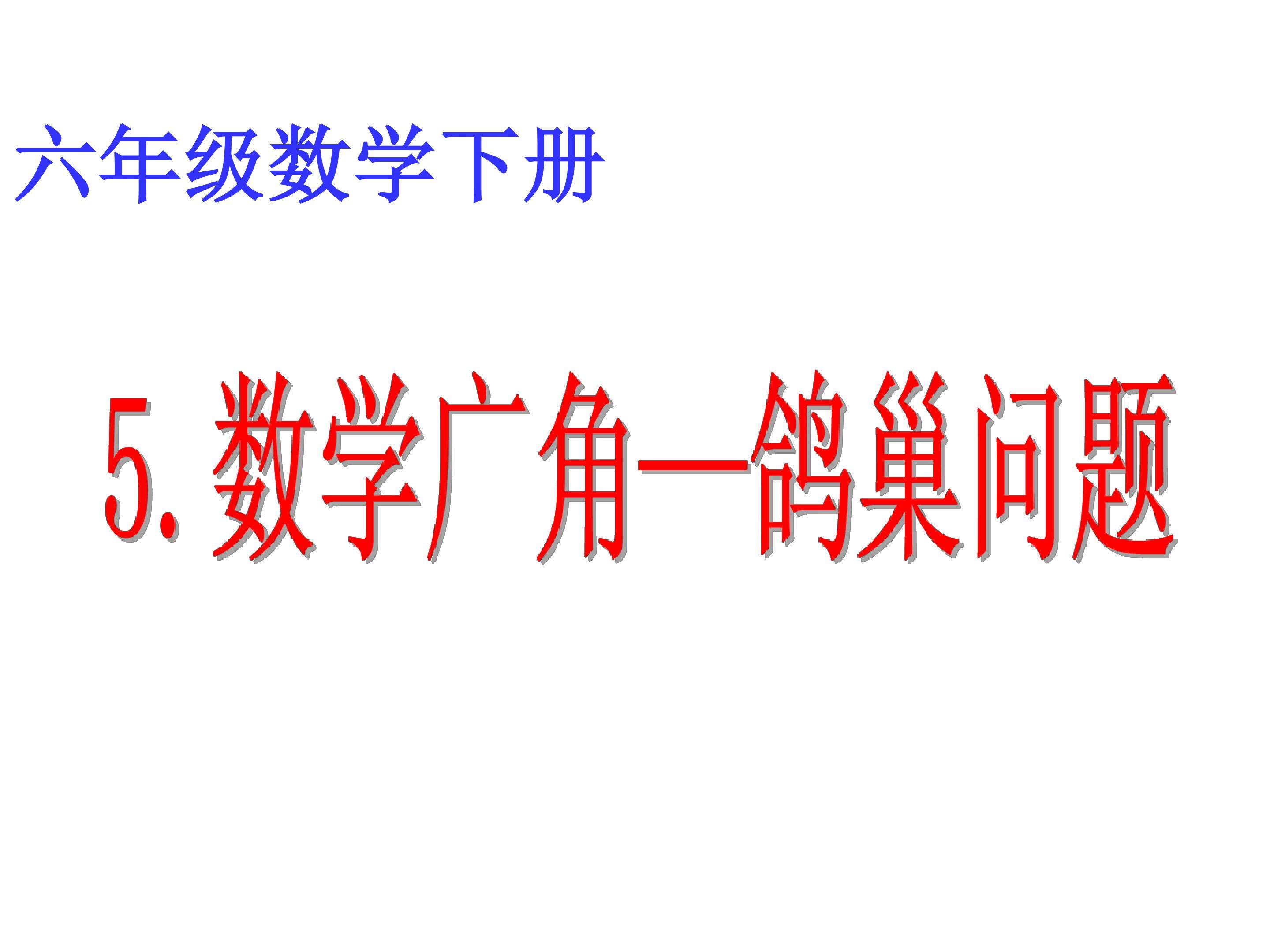 鸽巢问题