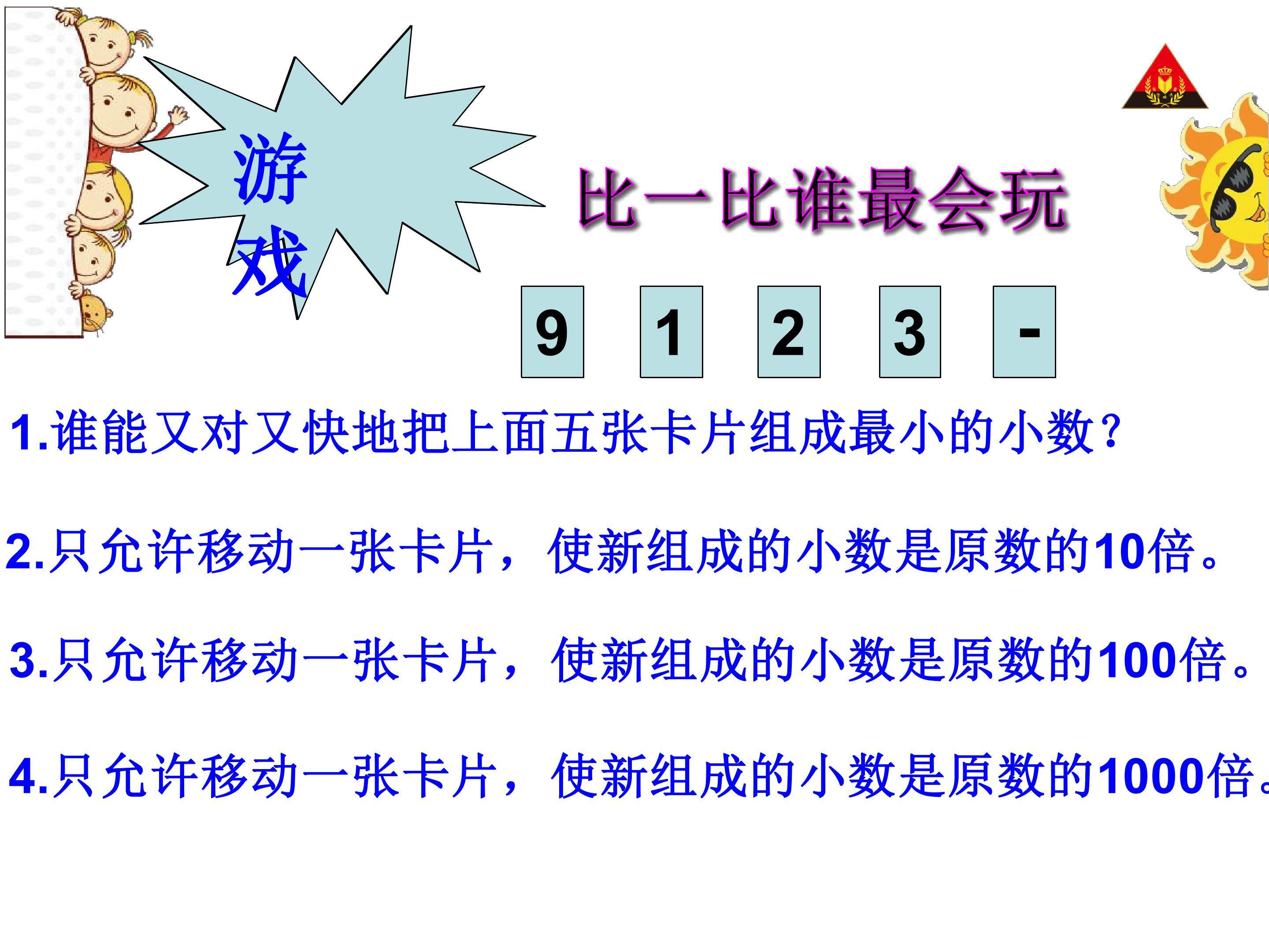 利用小数点的移动规律解决问题