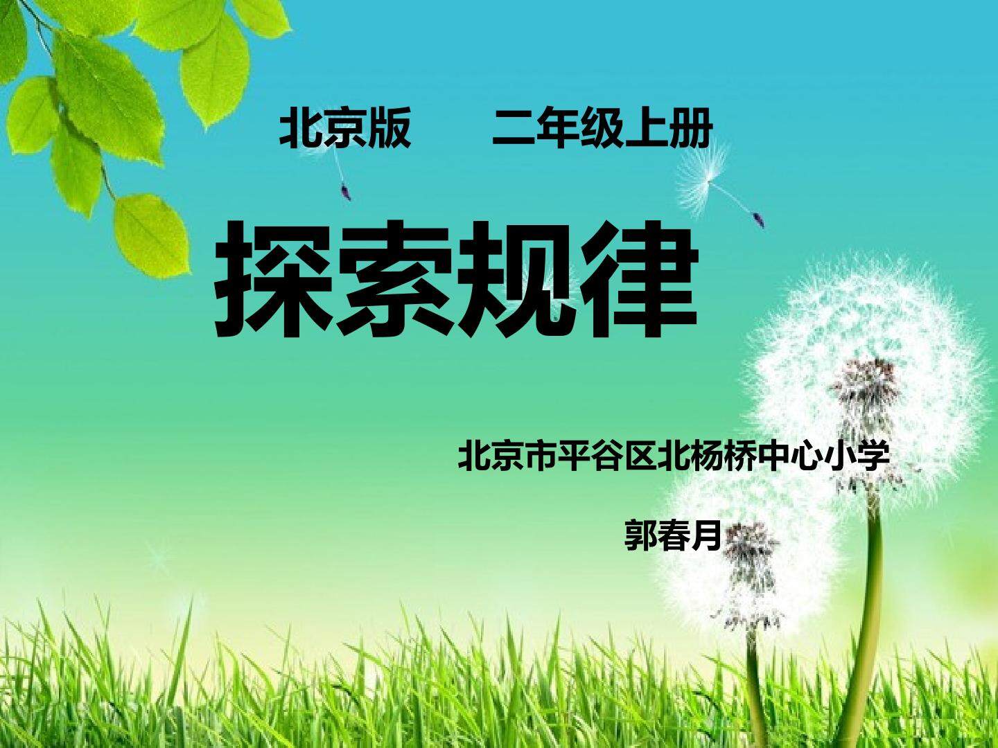 探索规律
