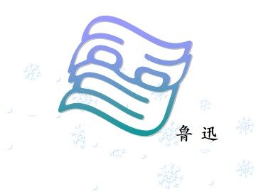 雪_课件17
