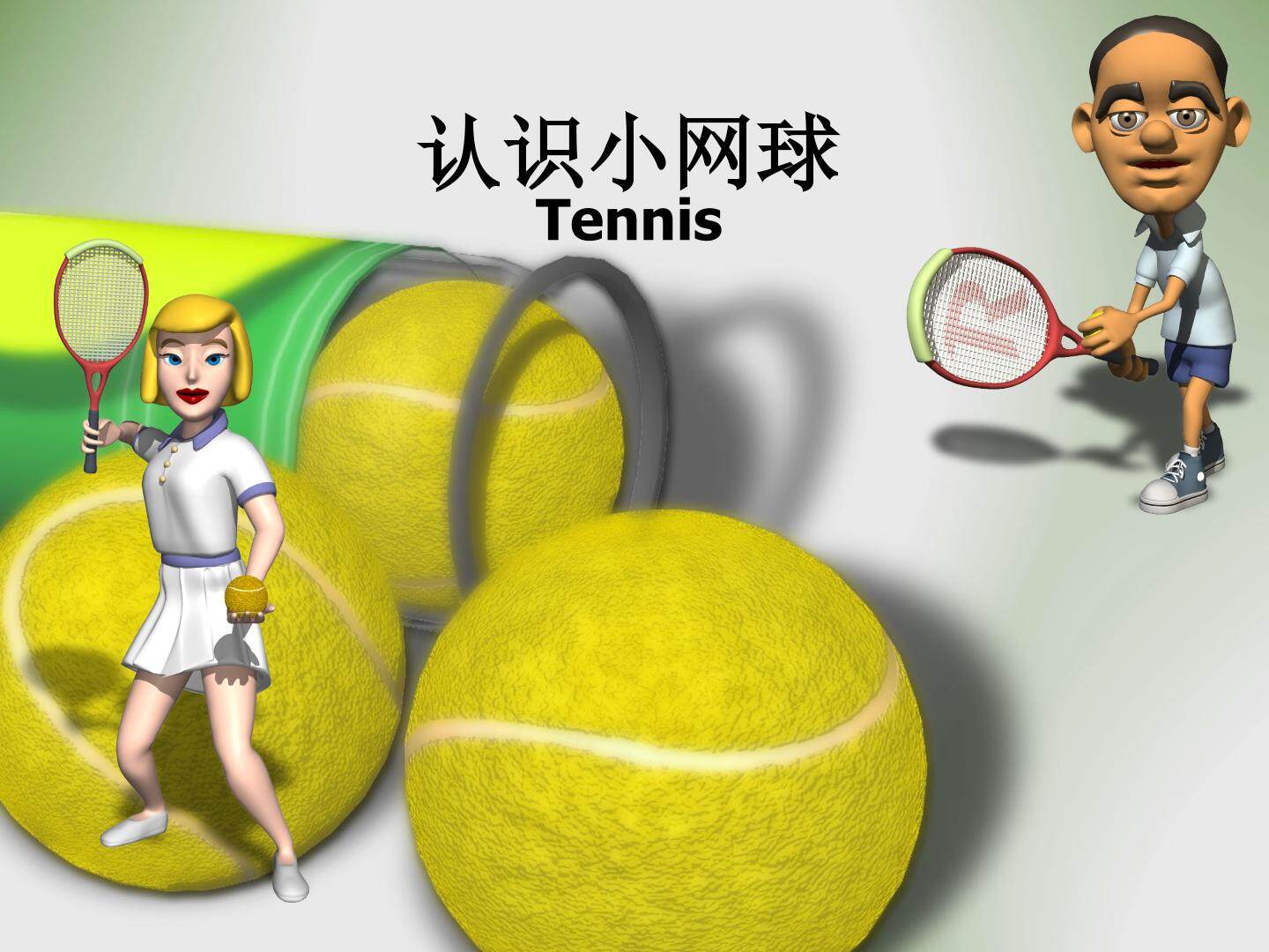 3.单手持轻物投准与游戏