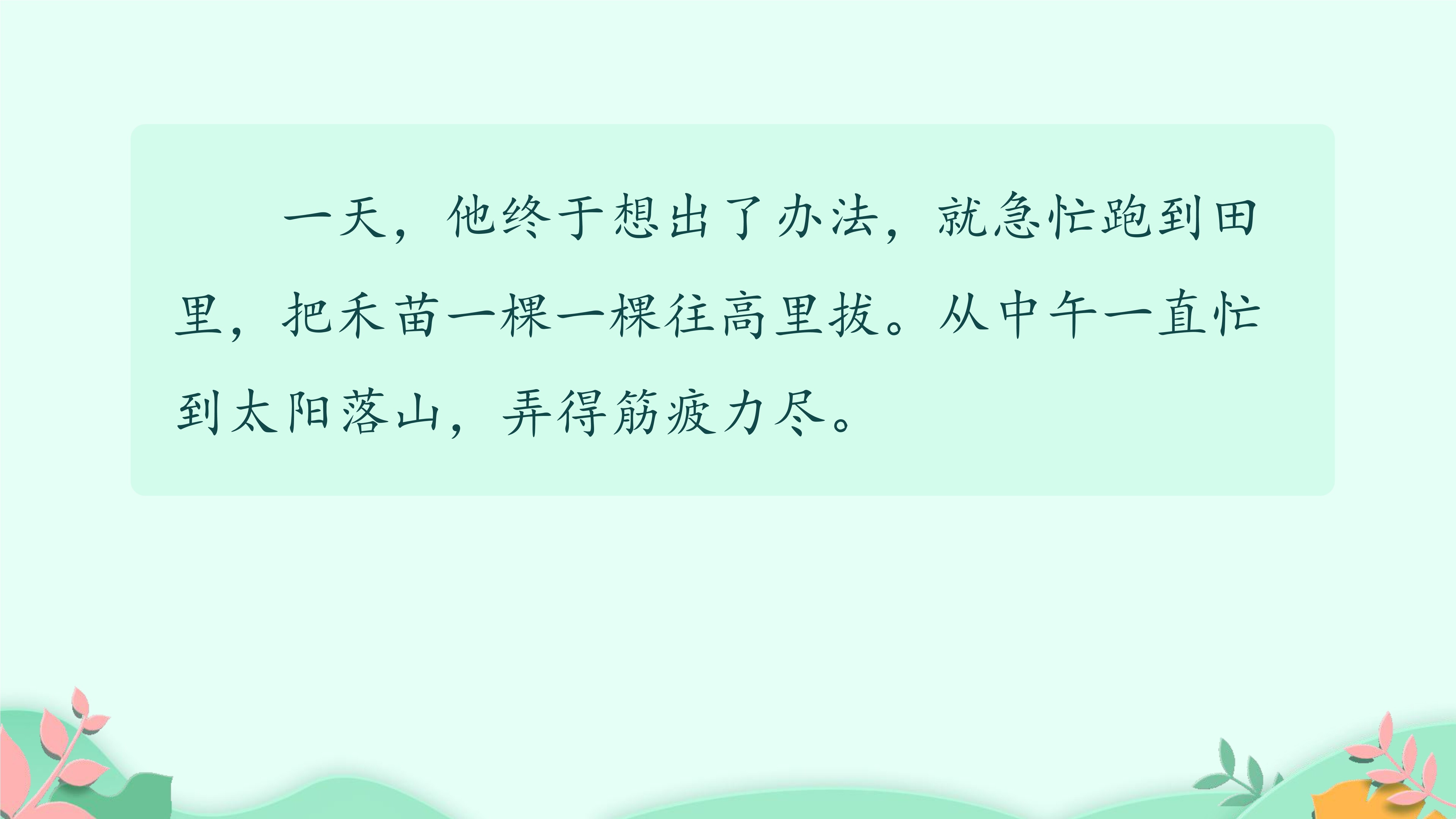 11
