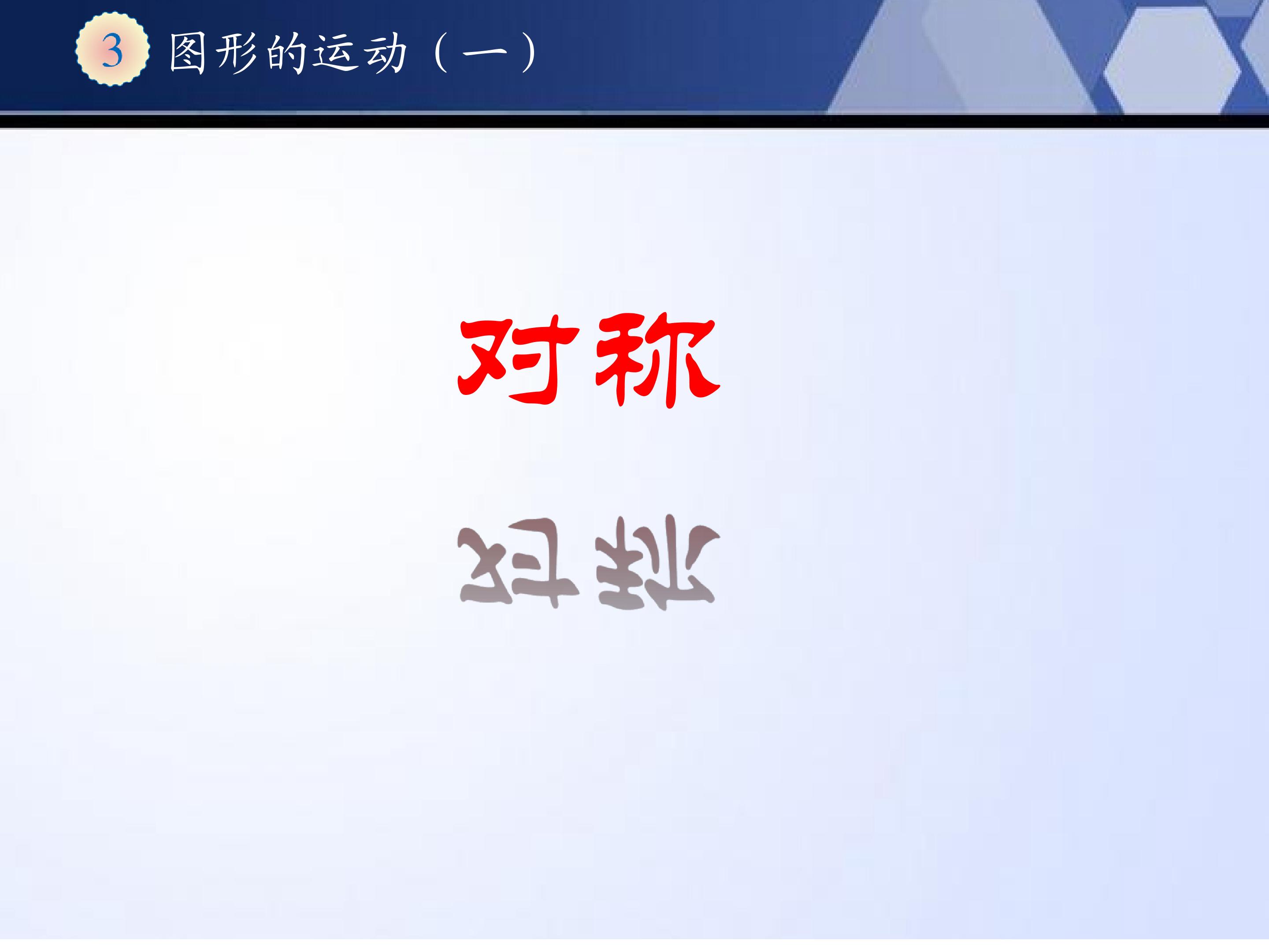 轴对称图形的认识