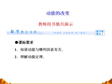 动能的改变_课件1
