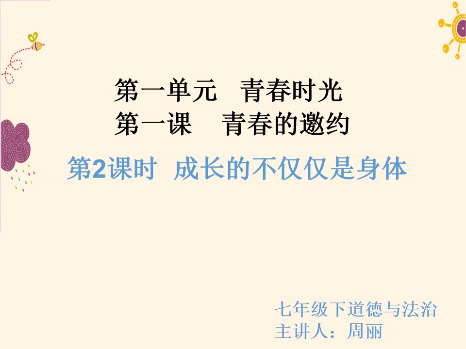 成长的不仅仅是身体