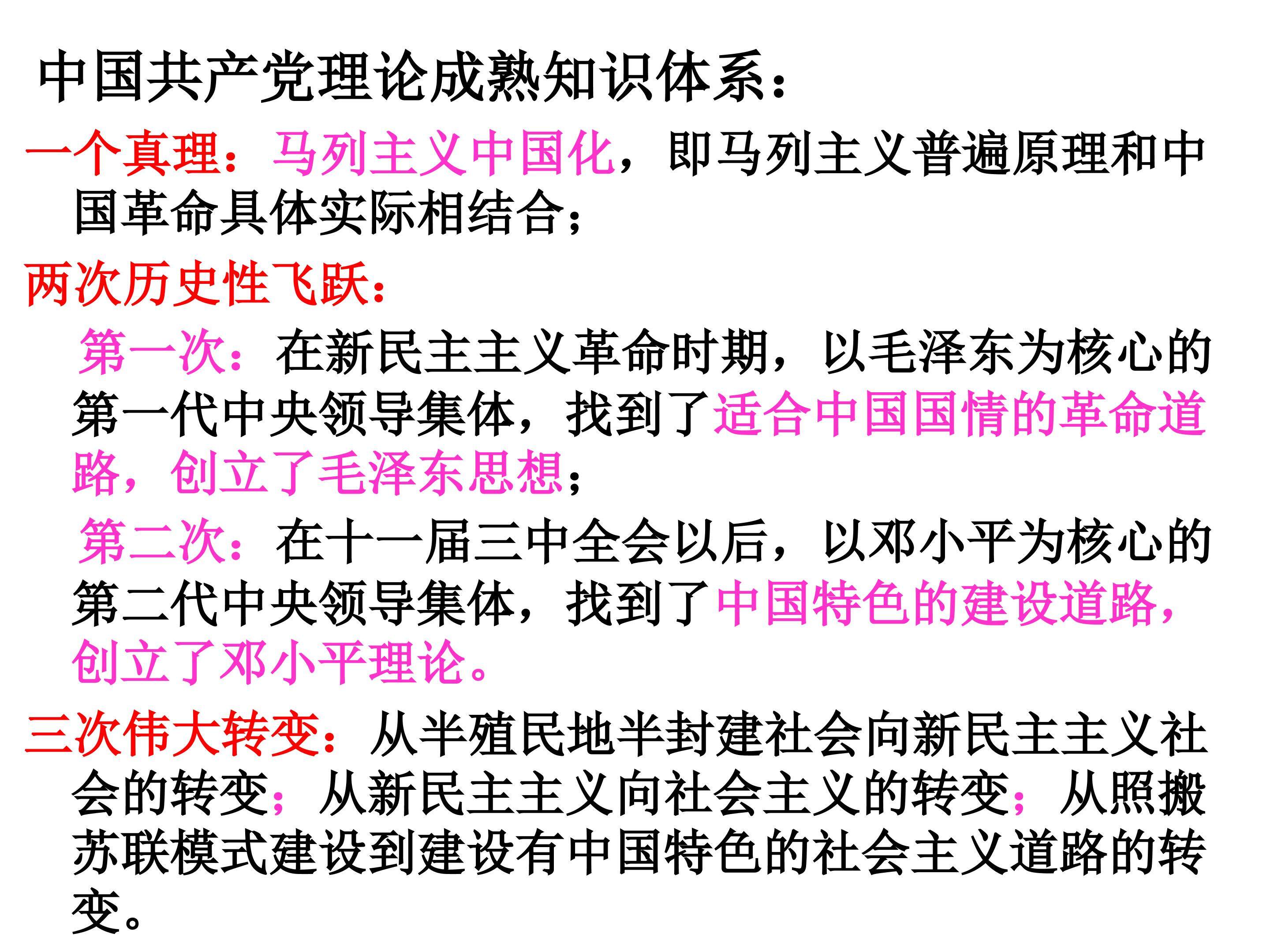 毛泽东思想