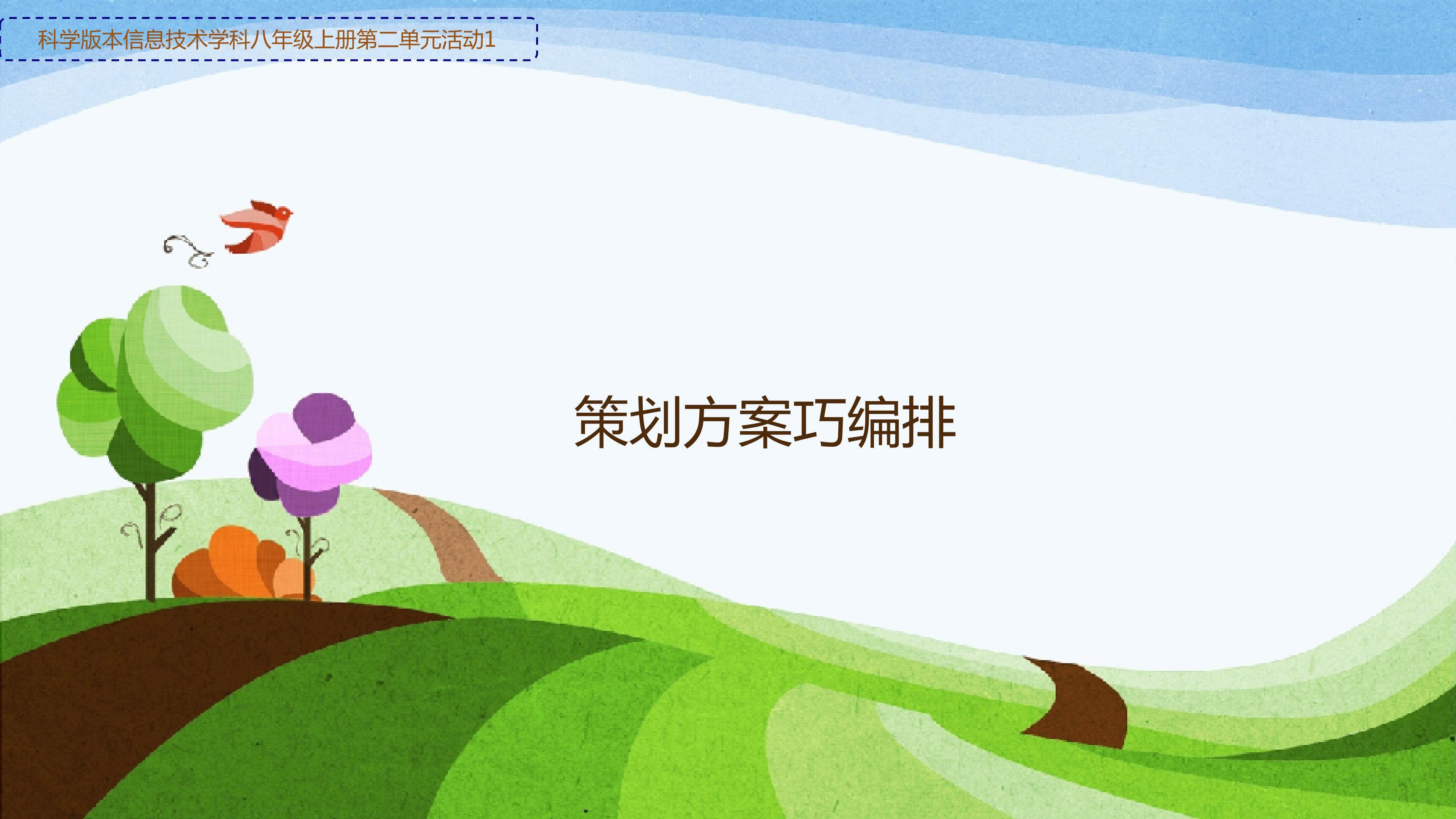 策划方案巧编排