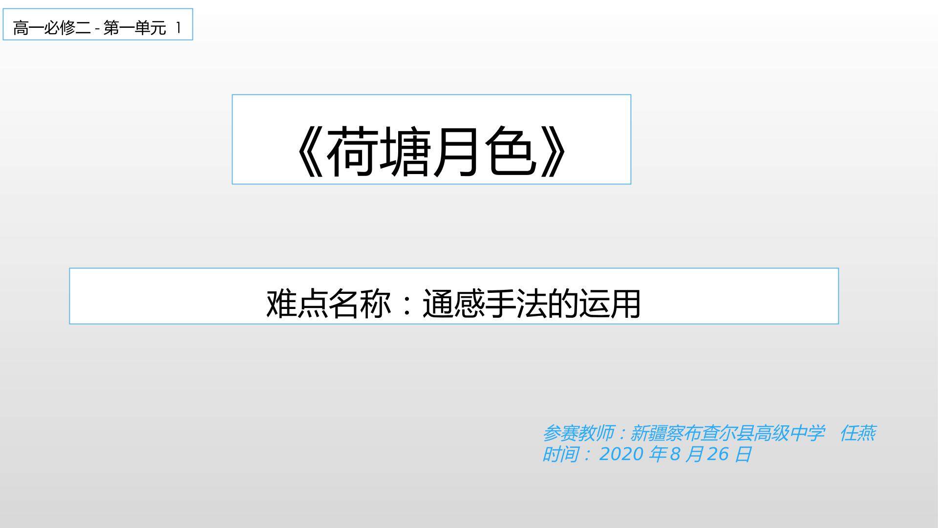 通感