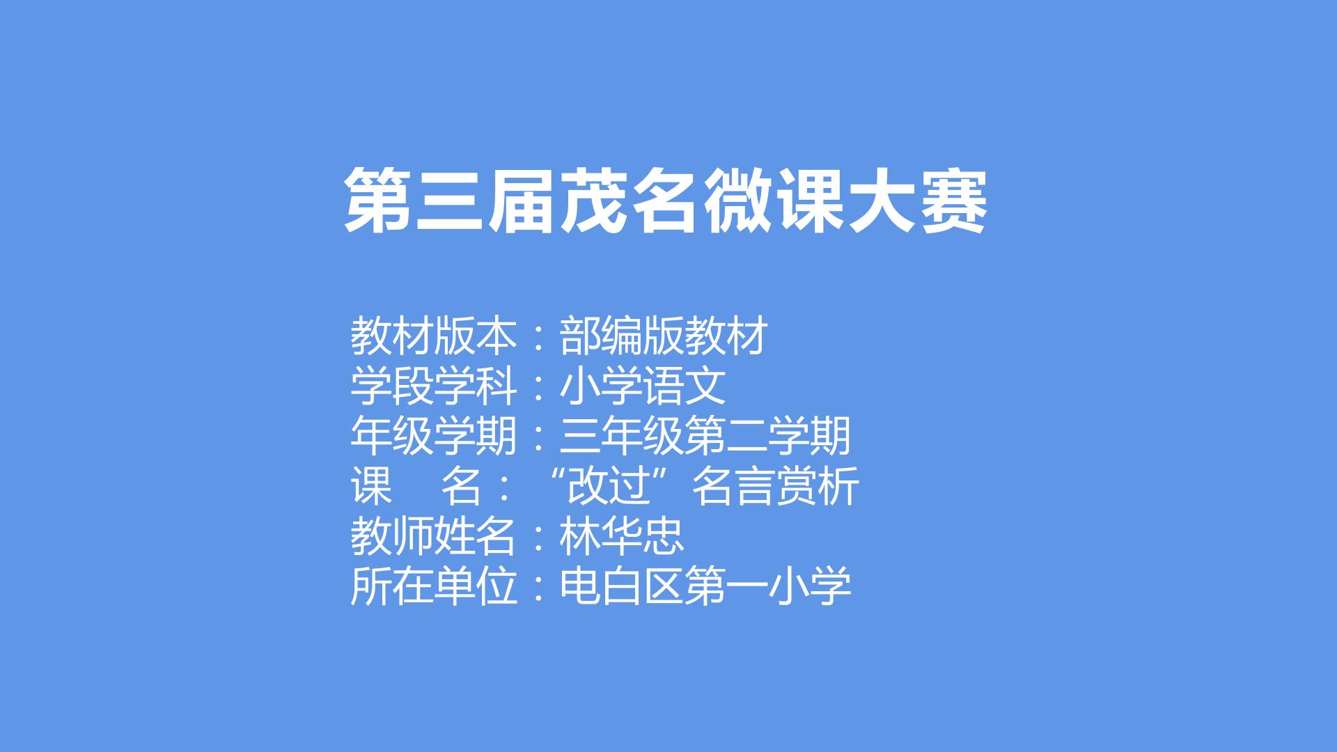 “改过”名言赏析