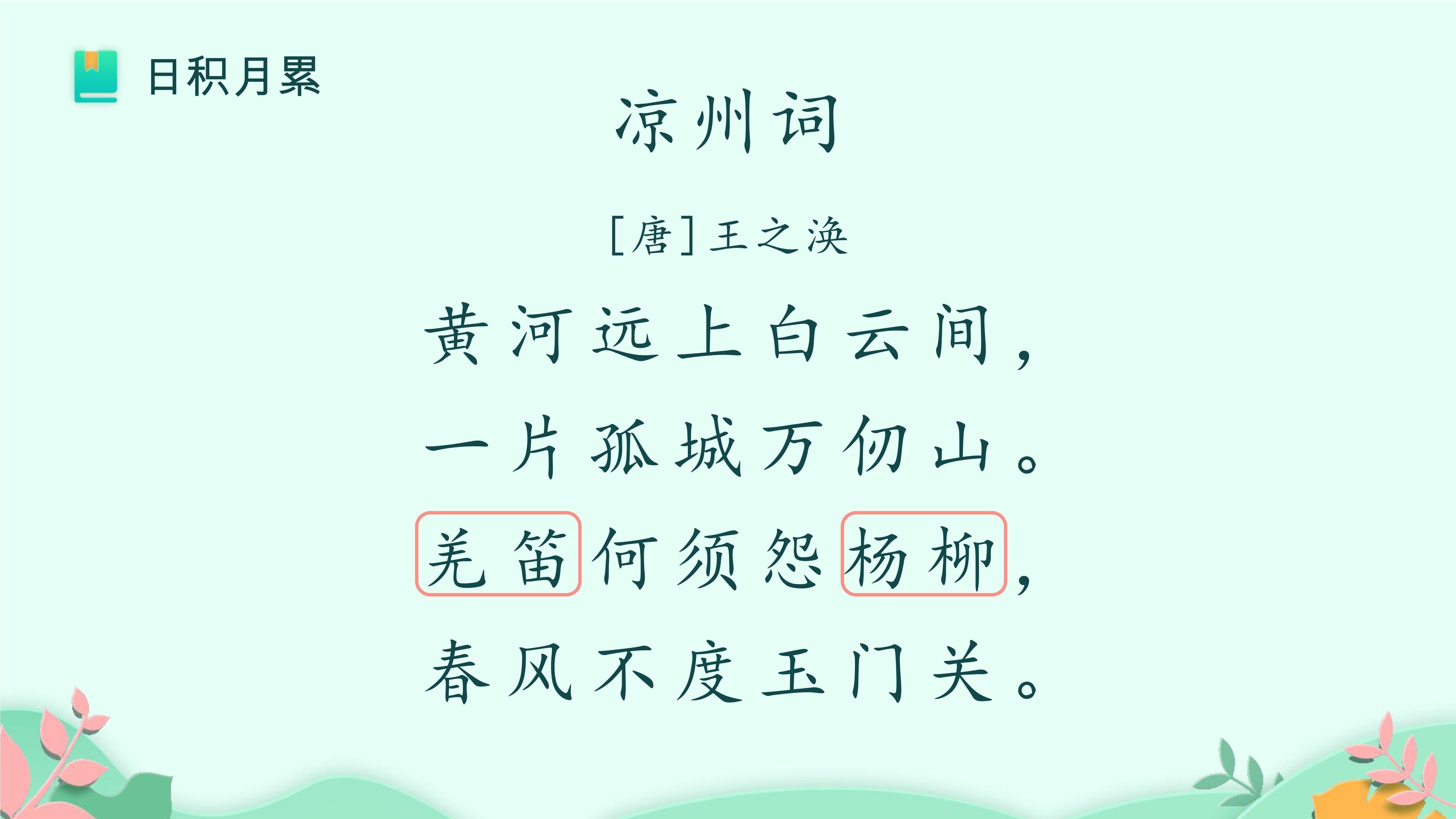 13