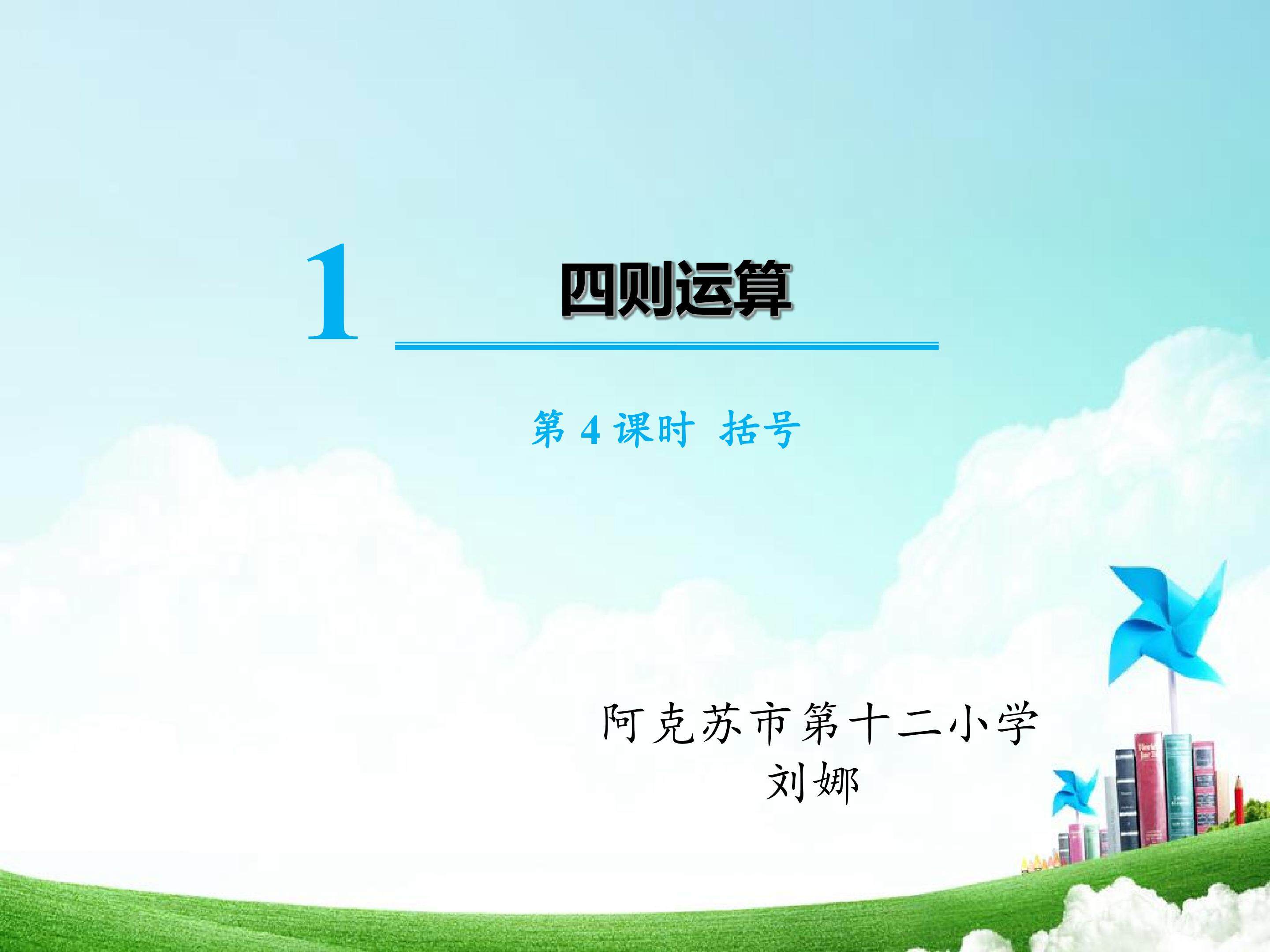 括号