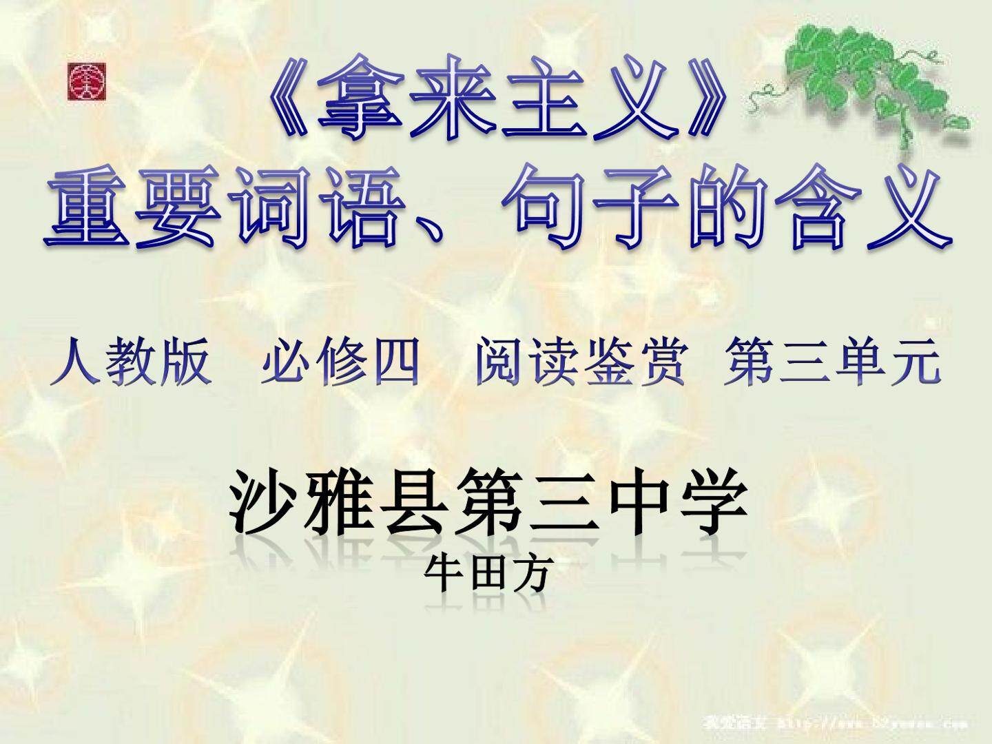 拿来主义重要词语、句子的含义