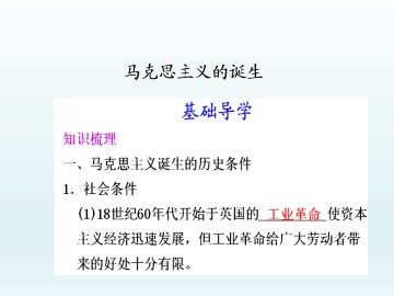 马克思主义的诞生_课件1