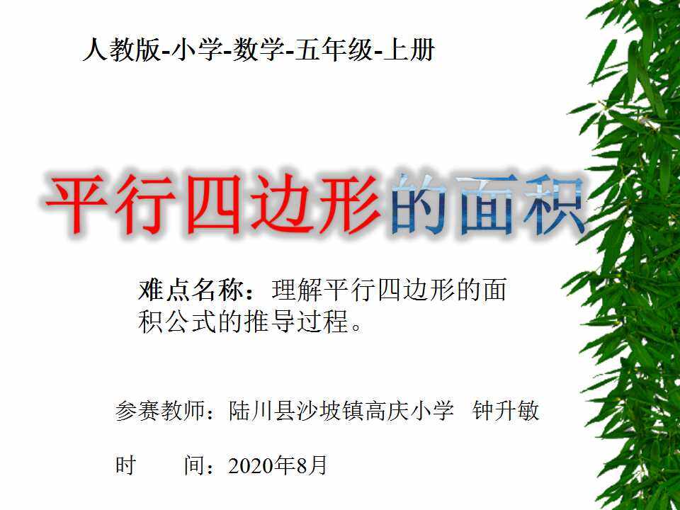 平行四边形的面积